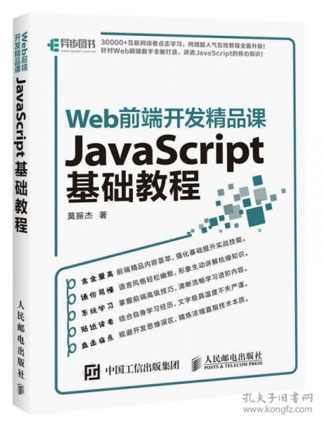 web前端開發(fā)精品課