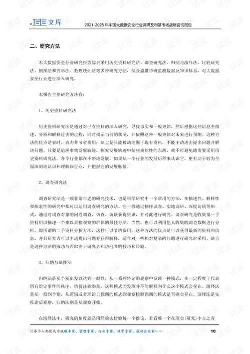 2021-2025年中國大數據安全行業調研及利基市場戰略咨詢報告